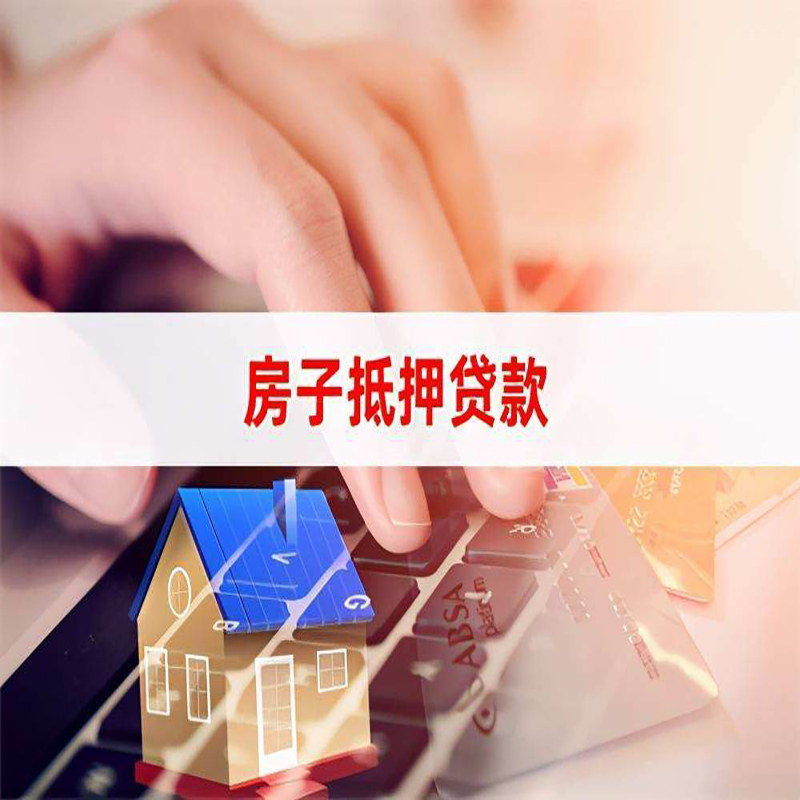 萧山重庆住房抵押贷款怎么办理