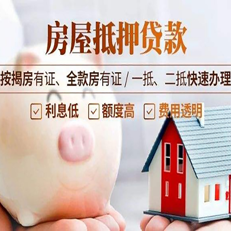 萧山重庆房产抵押贷款办理条件及额度