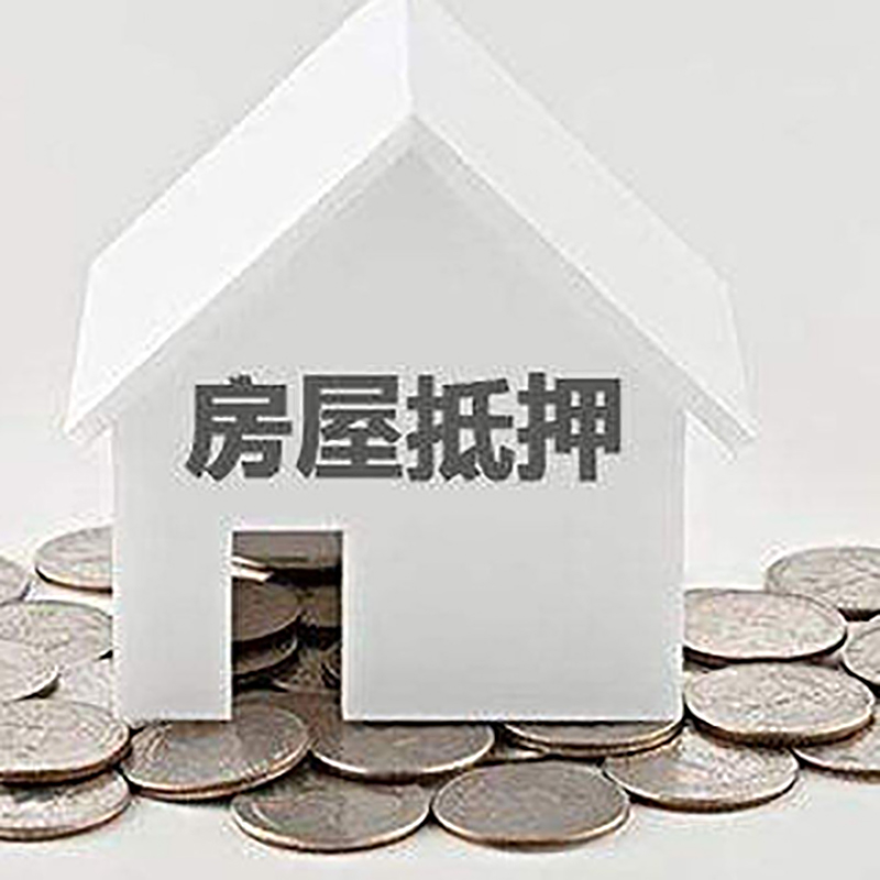 萧山重庆房子抵押贷款办理优势