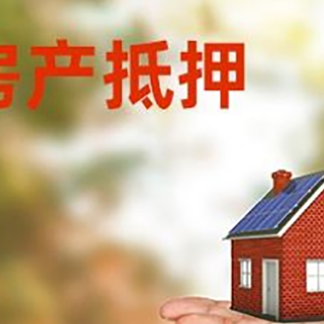 萧山房屋抵押贷款的过程中会涉及到的费用有哪些?