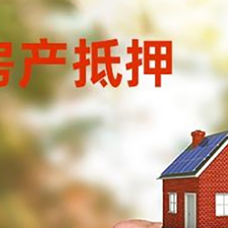 萧山房屋抵押贷款二次抵押一定要满足条件