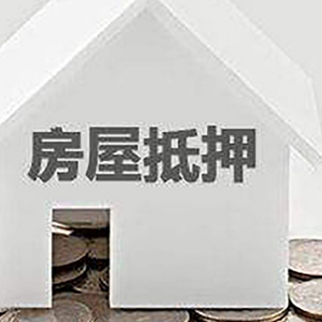 萧山房子抵押贷款的期限是多长?