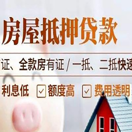 萧山房屋抵押贷款的几大误区你中了吗？