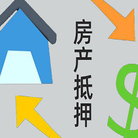 萧山房产抵押贷款没工作德行吗